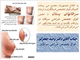 غربالگری سرطان پستان در مرکز اموزشی درمانی الزهرا(س)