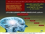 سمینار بین المللی تازه های نورولوژی،رادیولوژی و روانپزشکی