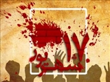 قیام 17 شهریور