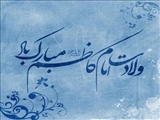 تبریک میلاد امام موسی کاظم (ع)