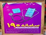 سفارش  و نصب یکپارچه 100 بنر مربوطه به سامانه 190 از طرف مدیریت بازرسی دانشگاه علوم پزشکی تبریز