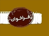 فراخوان