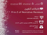 برگزاری کارگاه آنلاین «A to Z of Narrative Reviews»