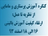 کنگره آموزش پرستاری و مامایی