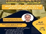 اطلاعیه برگزاری کارگاه آموزشی دوره مدل و بوم کسب و کار (Business Plan)