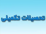 اولین جلسه کارگروه تحصیلات تکمیلی و پژوهشی دانشکده در سال 1402