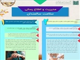 یازدهمین گزاره برگ کمیته ترجمان دانش دانشکده مدیریت و اطلاع رسانی پزشکی با موضوع "سلامت سالمندان"