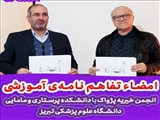 امضاء تفاهم نامه‌ آموزشی انجمن خیریه پژواک با دانشکده پرستاری و مامایی