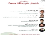 برگزاری وبینار یکپارچگی علم و Paper Mills