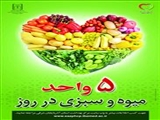 اجرای کمپین افزایش مصرف میوه ،سبزی و لبنیات همزمان با استان در شهرستان بناب