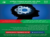 فراخوان همایش یک روزه آشنایی با مدل کسب و کار(Business Model)