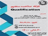 فراخوان کارگاه Qualification مرکز رشد دارویی