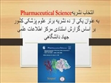 انتخاب نشریه Pharmaceutical Science  بر اساس گزارش استنادی مرکز اطلاعات علمی جهاد دانشگاهی