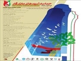  فراخوان مقالات علمی در 8 محور و 37عنوان  جهت ترغیب اندیشمندان - کنگره ملی زنان شهید، جانباز و آزاده