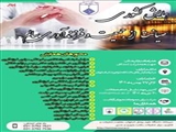 اطلاع رسانی از تغییر زمان برگزاری همایش صیانت از جمعیت دانشگاه های سراسر کشور