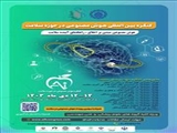 فراخوان کنگره هوش مصنوعی در پزشکی و سلامت دانشگاه علوم پزشکی خدمات بهداشتی و درمانی ایران