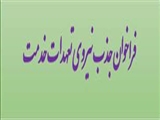 فراخوان‌ جذب‌ هیأت‌ علمی‌ تعهد به‌ خدمت‌ مرکز تحقیقات‌ بیوشیمی و تغذیه در بیماری های متابولیک