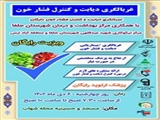 برگزاری اردوی جهادی ویزیت و پویش ملی غربالگری فشار خون و دیابت در شهرستان جلفا توسط شبکه بهداشت و درمان جلفا با مشارکت حداکثری بسیج شهرستان و گروه جهادی شهید عبدالهی جلفا و گروه یاس نبی و منطقه آزاد ا