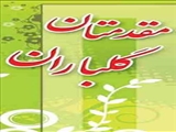 مقدم دستیاران تخصصی و دانشجویان عزیز جدیدالورود را به صحن مقدس دانشگاه گرامی میداریم.