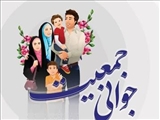 حمایت از خانواده و جوانی جمعیت