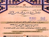 اخلاق حرفه ای در قصه های قرآنی