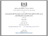 جلسه دفاع پایانامه جهت اخذ درجه کارشناسی ارشد اقتصاد سلامت