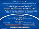 جلسه ژورنال کلاب گروه مدیریت و سیاستگذاری سلامت دانشکده