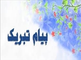 پیام تبریک ارتقاء رتبه جناب آقای دکتر پیمان رضایی