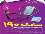 سامانه 190