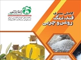 کاهش مصرف قند، نمک روغن چربی