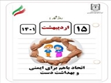 روز جهانی بهداشت دست