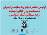 کنگره مجازی دیابت در ایران  