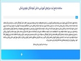 راه اندازی سامانه جامع ثبت نیازهای آموزشی دانش آموختگان