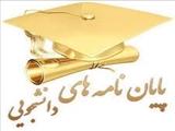بهبود پاسخگویی اجتماعی به کمک پایان نامه‌های دانشجویی