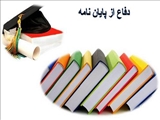 پاین نامه خانم میرزا حسینی