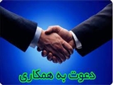 همکاری اعضاء هیئت علمی گروه معارف اسلامی