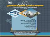 فراخوان بیست و چهارمین جشنواره پژوهشی دانشگاه علوم پزشکی تبریز