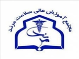  مصاحبه معرفی شدگان تکمیل ظرفیت فوریتهای پزشکی کنکور سراسری 1398 مجتمع آموزش عالی سلامت مرند