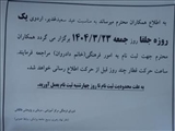 اطلاعیه جلفا