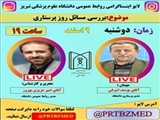 لایو اینستاگرامی، با موضوع: بررسی مسائل روز پرستاری برگزار می شود