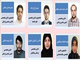 انتخاب دانشجویان پژوهشگر برجسته کشوری مطابق بند ک کمیته کشوری تحقیقات دانشجویی