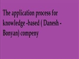 The application for knowledge - based ( Danesh - Bonyan ) compeny