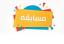 مسابقه پویش نه به تصادف